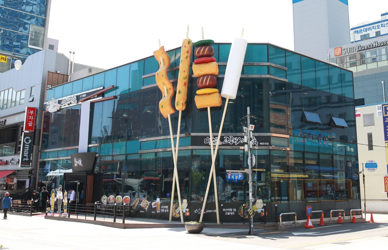 Goraesa Eomuk 海雲台店