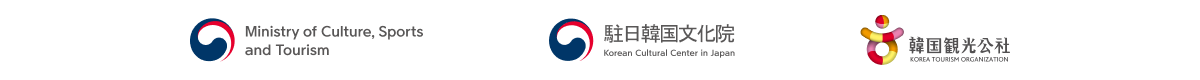 Ministry of Culture, Sports and Tourism 駐日韓国文化院 韓国観光公社