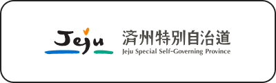 Jeju 済州特別自治道