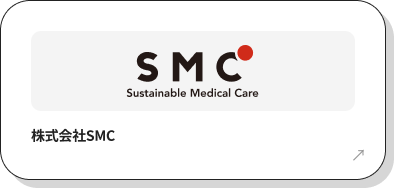 株式会社SMC