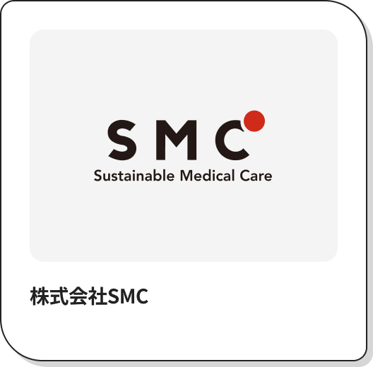 株式会社SMC