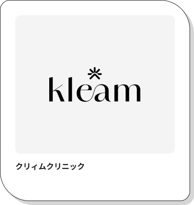 クリィムクリニック
