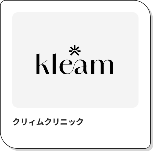 クリィムクリニック