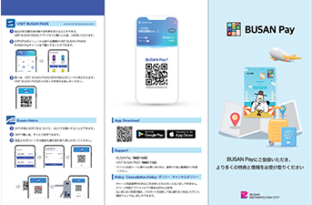 釜山市内でのお支払から交通利用・観光情報まで！外国人向け地域通貨サービス ‘BUSAN Pay’、今月6月から開始