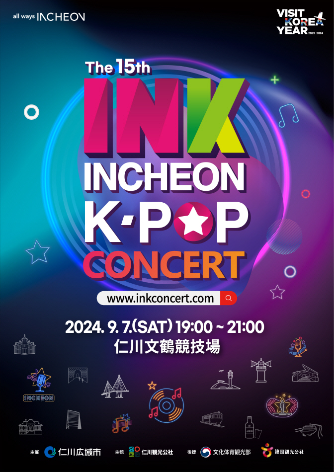 THE 15th INK INCHEON K-POP CONCERT : 韓国観光公社公式サイト