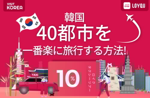  Coupon for VISITKOREA Members