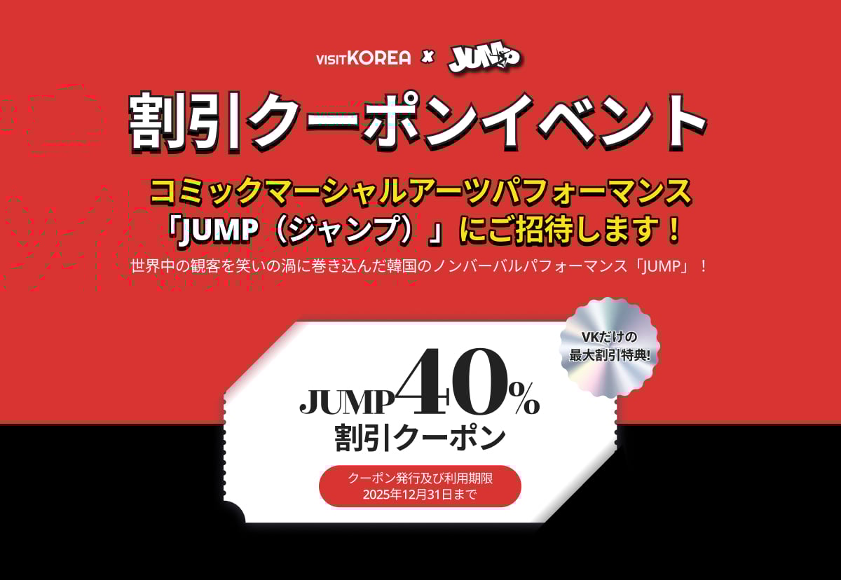 jump 