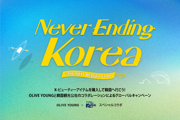 [EVENT] Never Ending Korea: THE NEXT BEAUTY STOP