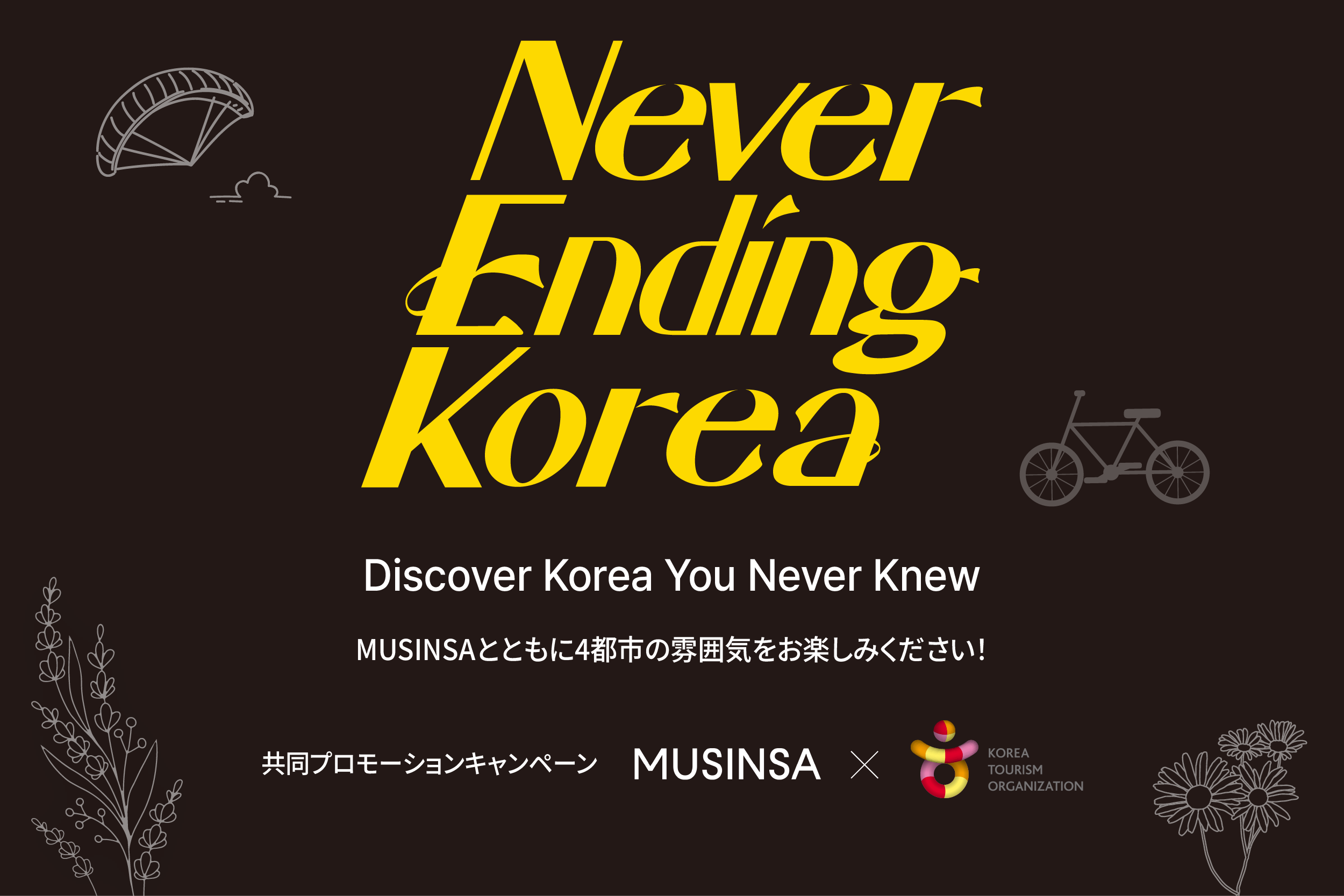 Never Ending Korea: Explore four distinct city vibes with MUSINSA