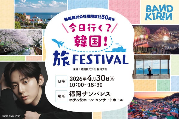  福岡で体験するK-カルチャー