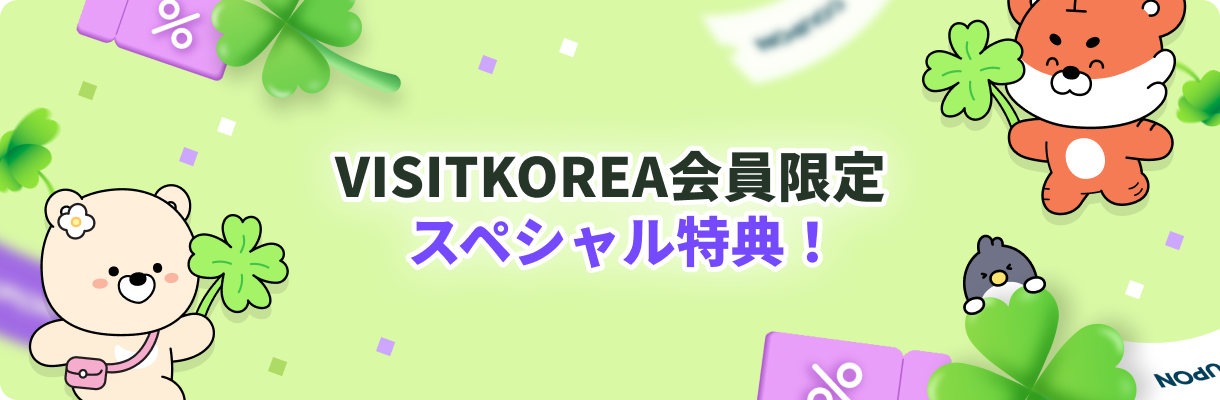 VISITKOREA and various brands are offering amazing benefits together!