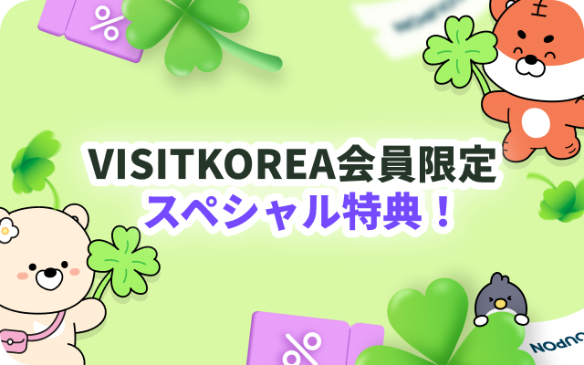 VISITKOREA and various brands are offering amazing benefits together!