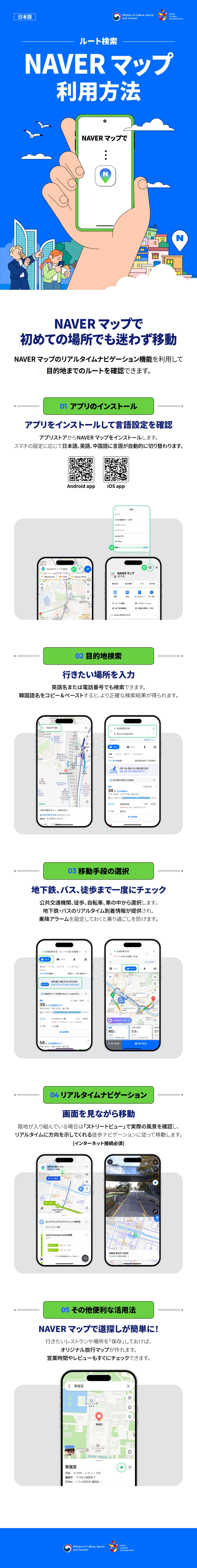 Finding Routes via NAVER Maps img