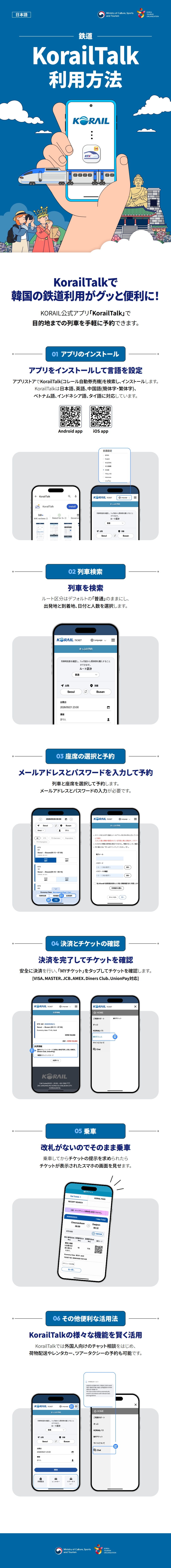 Booking Trains via KorailTalk img