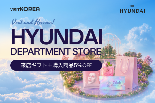 [現代百貨店ショッピング特典] 来店ギフト＋購入商品5％OFF