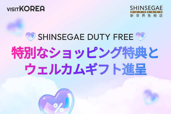 WELCOME TO SHINSEGAE DUTY FREE