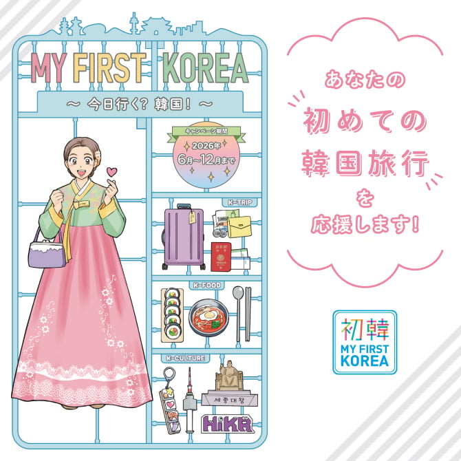 韓国観光公社公式サイト「VISITKOREA」