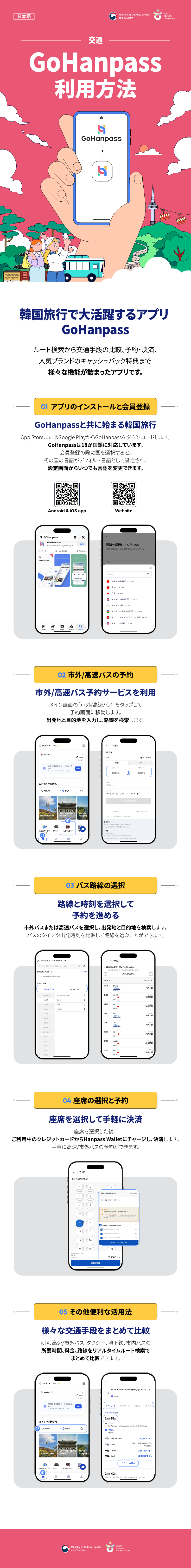 GoHanpassで高速・市外バスを予約