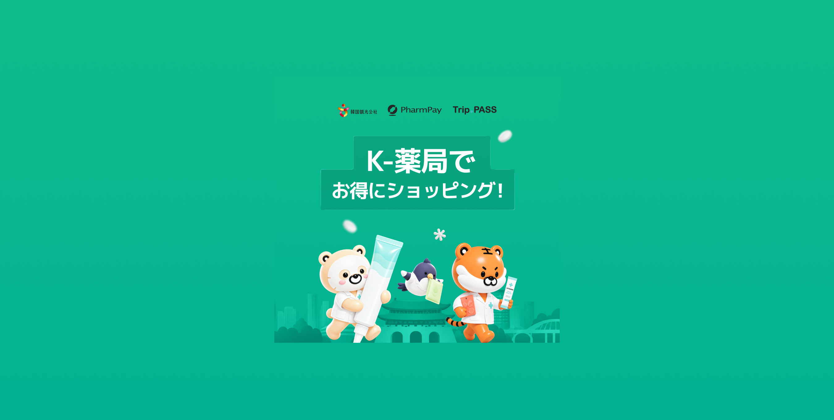 K-薬局でお得にショッピング！