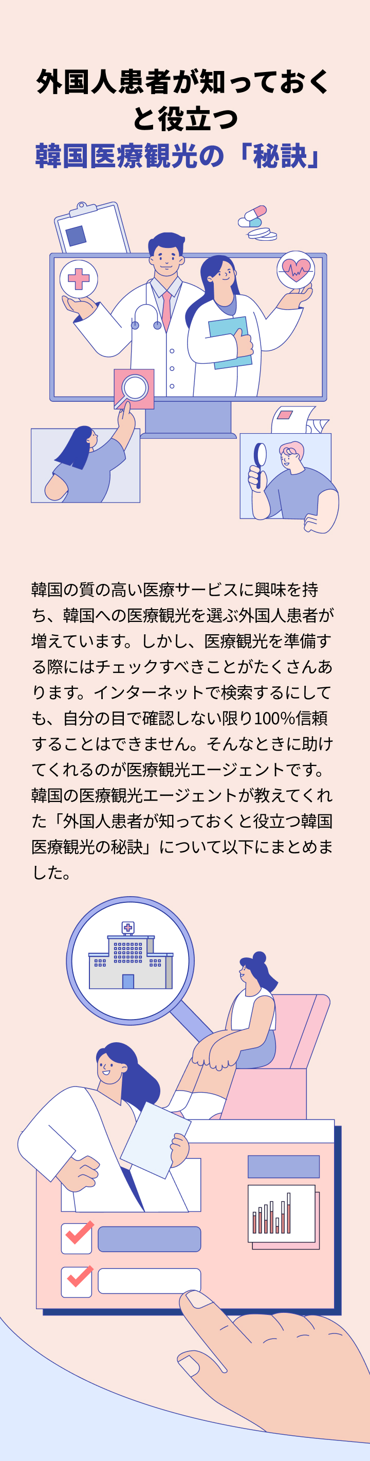 外国人患者が知っておくと役立つ韓国医療観光の「秘訣」