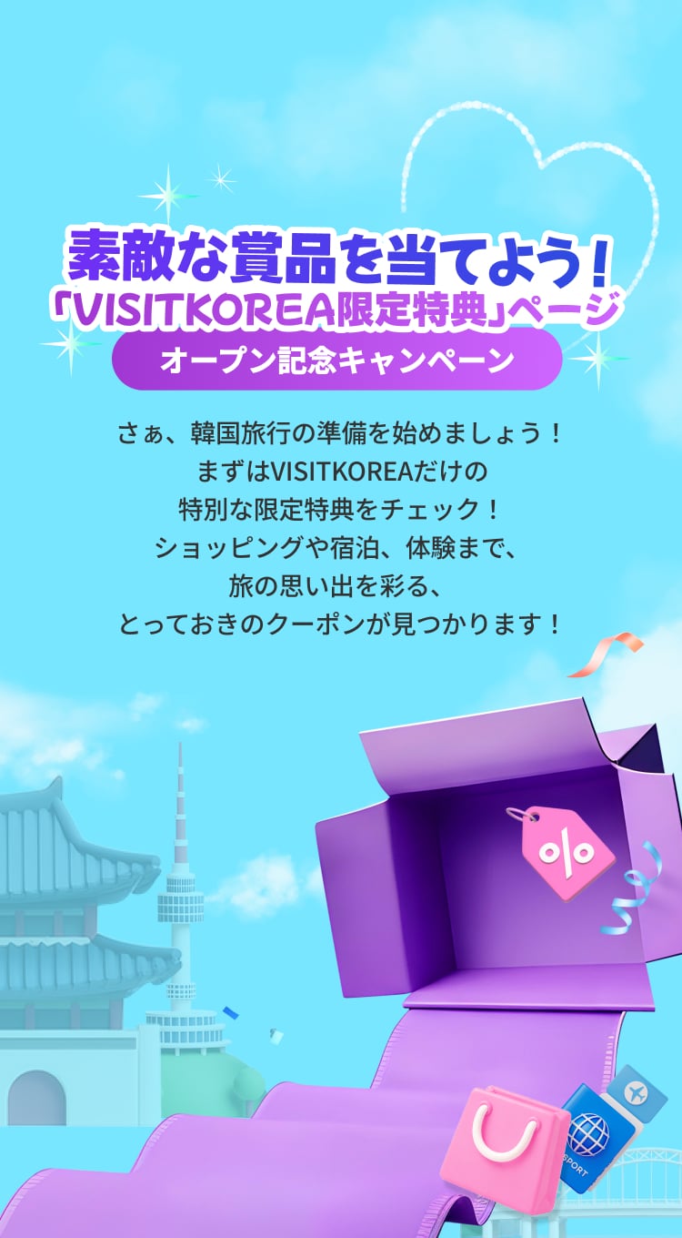 VISITKOREA Exclusive