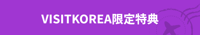 VISITKOREA Exclusive