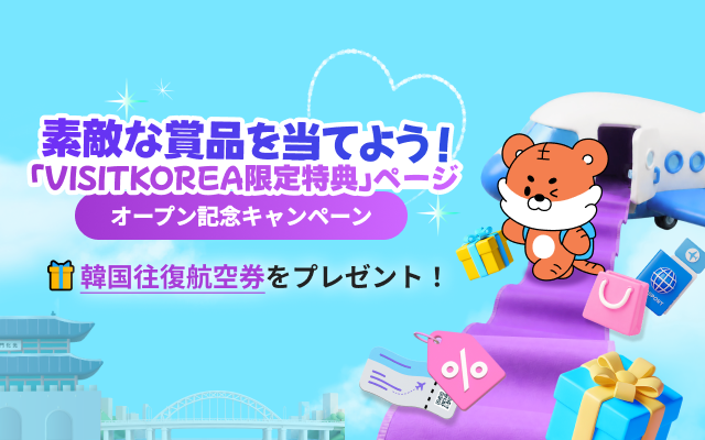 VISITKOREA and various brands are offering amazing benefits together!