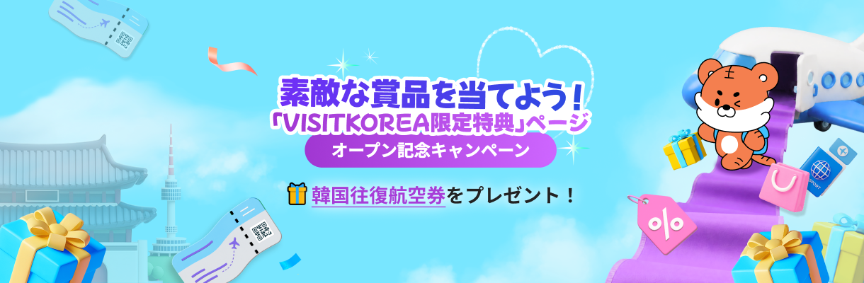 VISITKOREA and various brands are offering amazing benefits together!