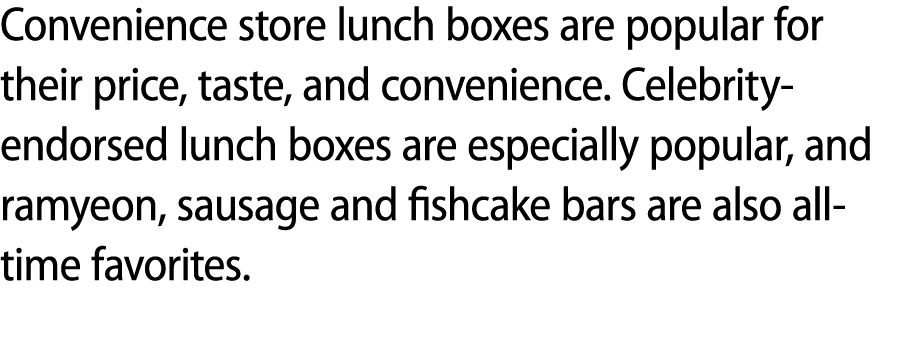 Convenience store lunch boxes are popular for their price, taste, and convenience. Celebrity endorsed lunch boxes are...