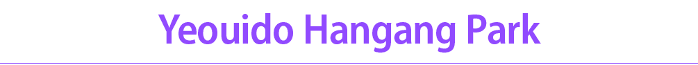 Yeouido Hangang Park