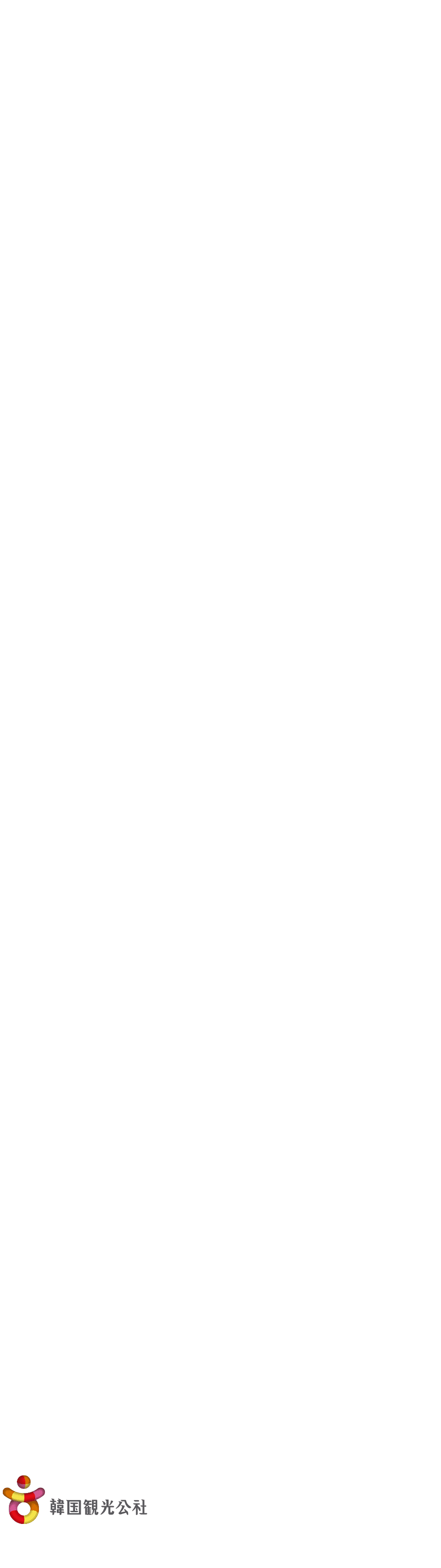  トレンドに詳しい情熱的なK popファン  K ファンダム文化センカツアー   Z世代の遊び場コンビニ   K popダンスにハマる   制服を着てテーマパークを楽しむ！ トレンドをリードするクリエイター   人気スポット、ポップ...