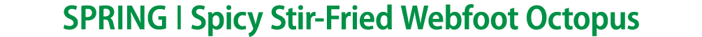 Spring | Spicy Stir Fried Webfoot Octopus 