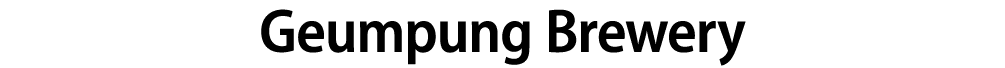 Geumpung Brewery
