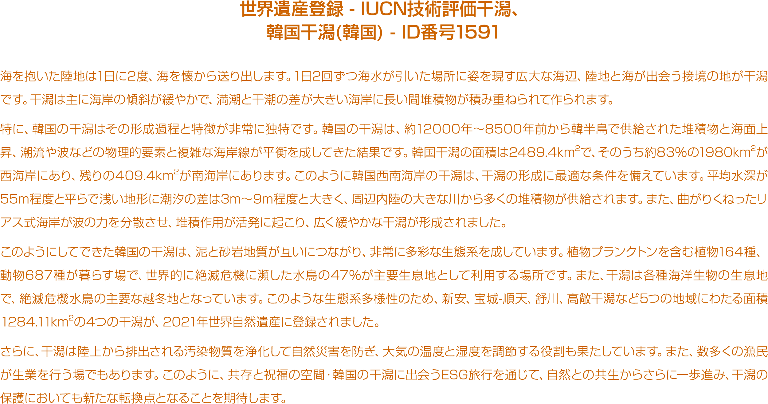        - IUCN            (  ) - ID  1591         1  2              1 2                                                  