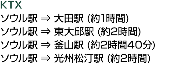 KTX            ( 1  )             ( 2  )            ( 2  40 )              ( 2  )