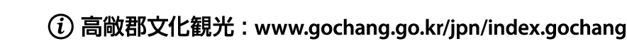          : www gochang go kr jpn index gochang