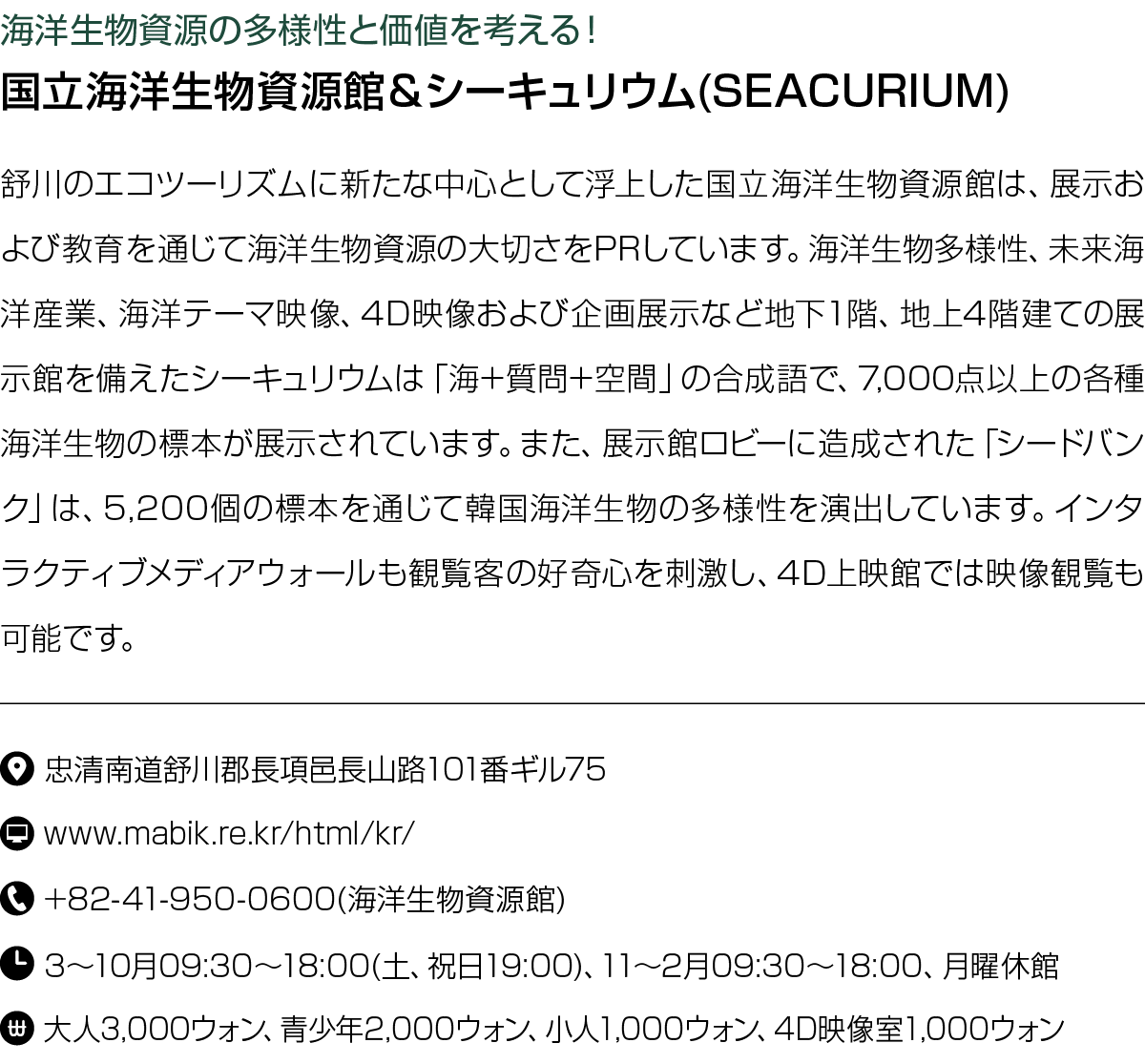                                     (SEACURIUM)                                                         PR              