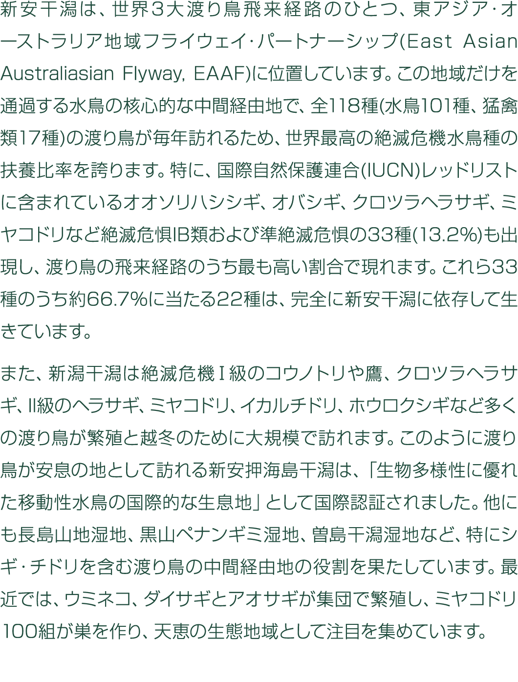         3                                          (East Asian Australiasian Flyway, EAAF)                              