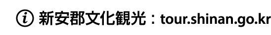          : tour shinan go kr