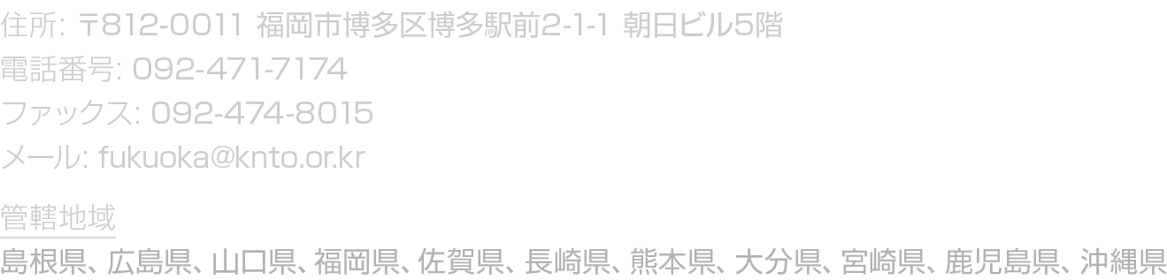   :  812-0011           2-1-1     5      : 092-471-7174      : 092-474-8015    : fukuoka knto or kr                     